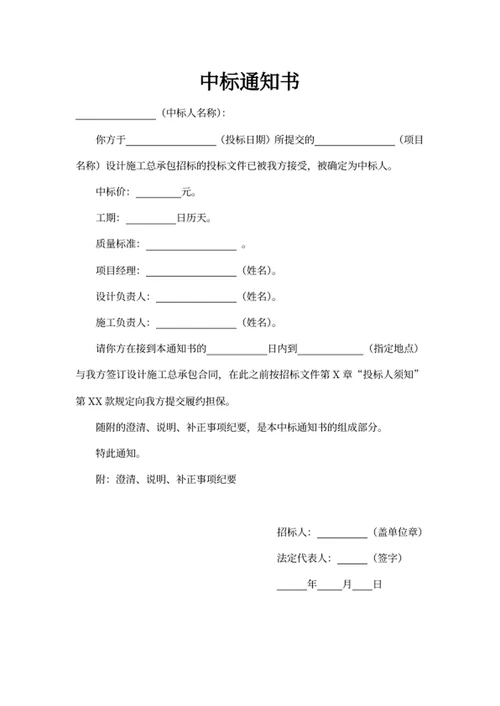 中标通知书