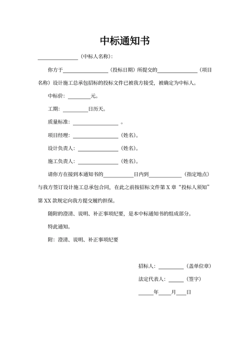 中标通知书