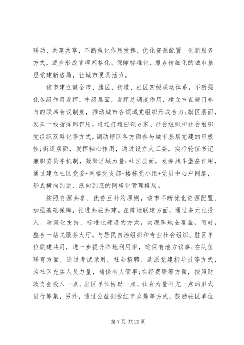 以高质量党建推动发展五篇.docx