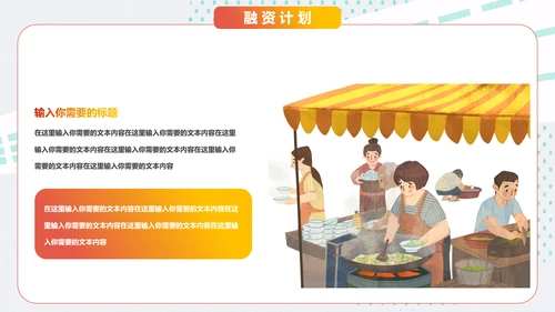 中华美食面食招商计划书通用PPT推广