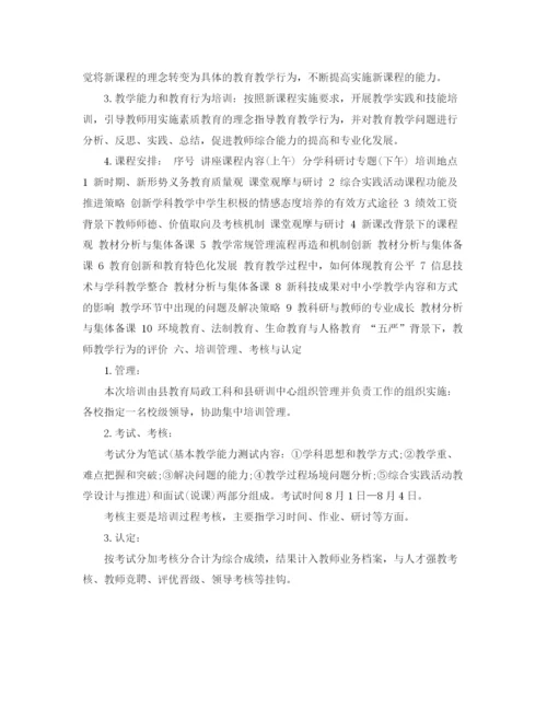 精编之骨干教师培养计划范文.docx