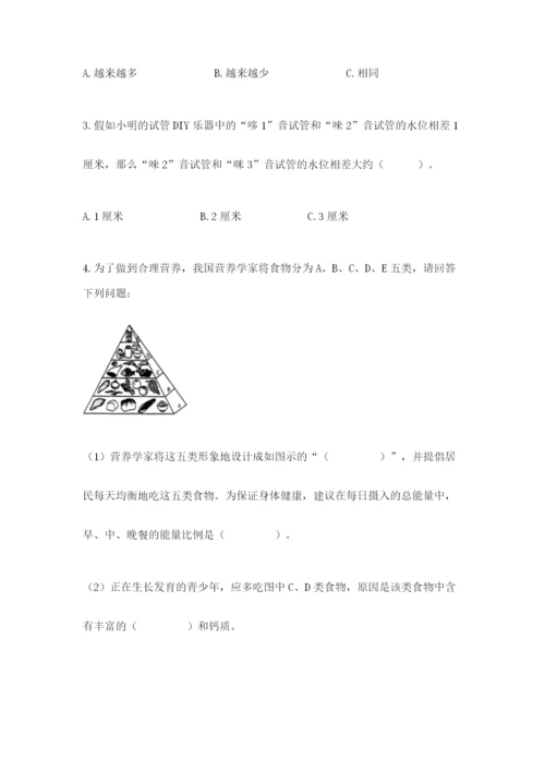 教科版四年级上册科学期末测试卷含完整答案（网校专用）.docx
