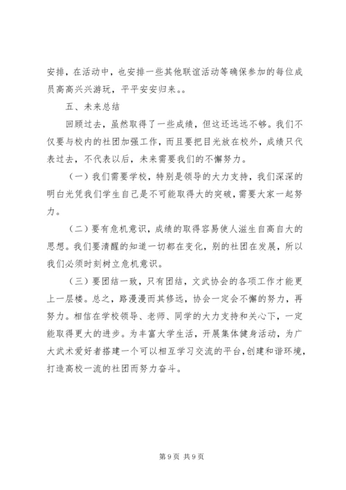 武协工作计划3篇.docx
