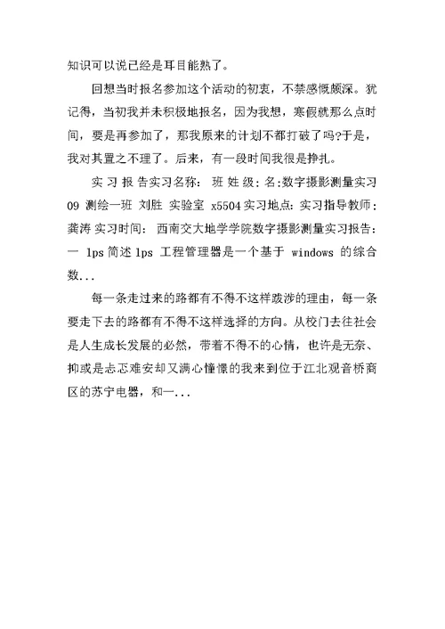 XX年5月电脑业务员社会实践报告