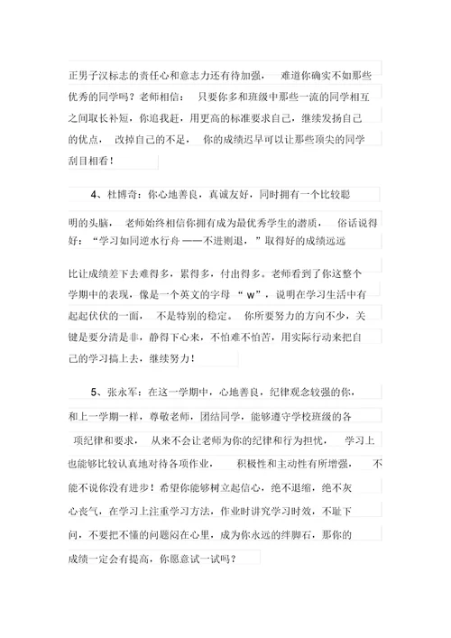 2021年四年级学生评语