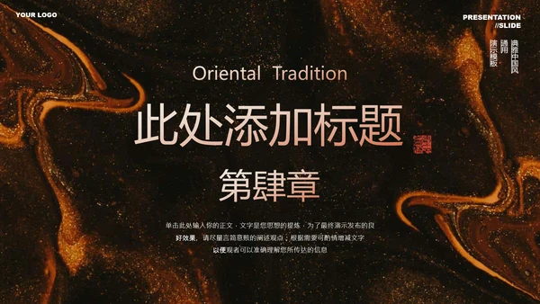 橙色中国风营销策划通用PPT演示模板