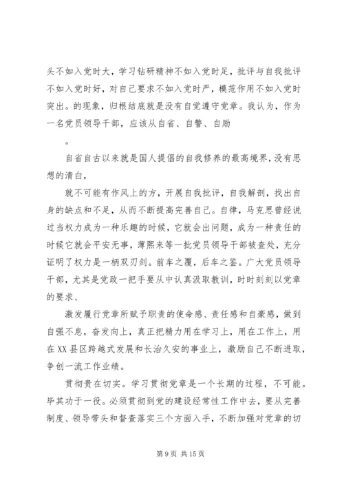 学习党章的心得体会 (9).docx