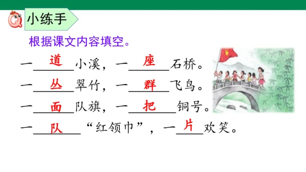 部编版语文二年级上册第二单元复习课件