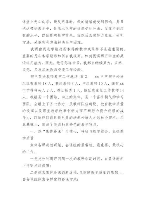 初中英语教师教学工作总结.docx