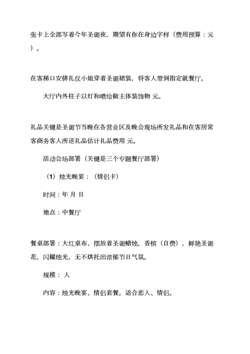 专业策划专项方案之圣诞节专业策划范文高中同学聚会专业策划案.docx