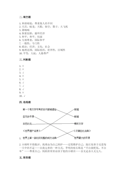 部编版六年级下册道德与法治期末检测卷含答案（能力提升）.docx