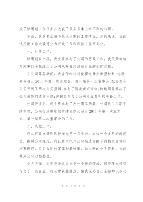 行政人员试用期转正工作个人总结.docx