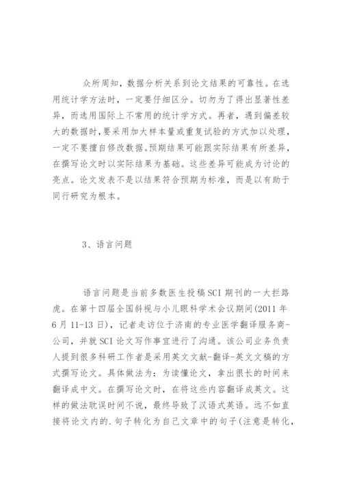 医学SCI论文发表五大要素.docx