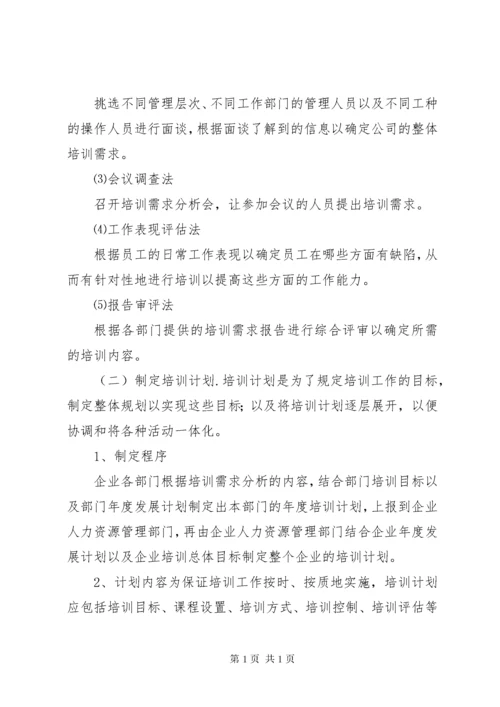 物业人员培训计划.docx