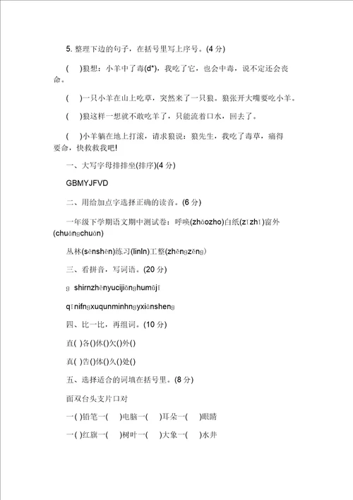 小学一年级语文寒假习题