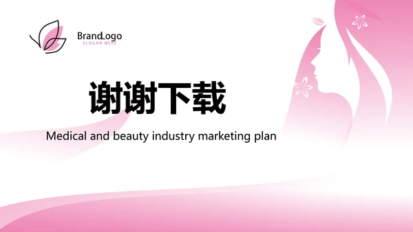 粉色美容美发年终工作总结汇报计划PPT模板