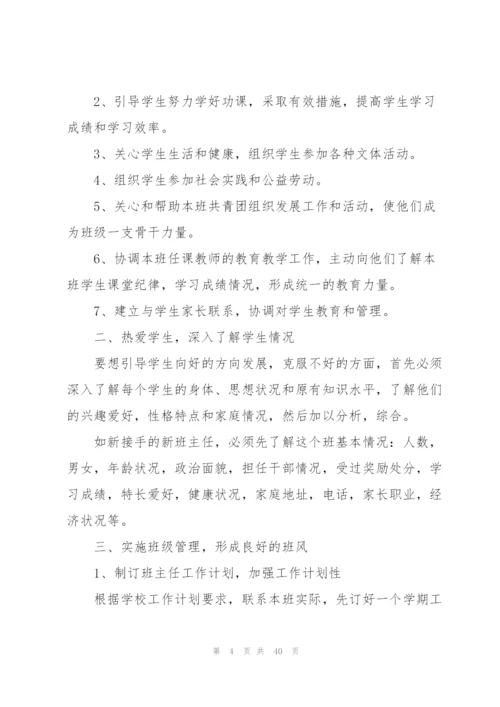 职业学校计划范文.docx