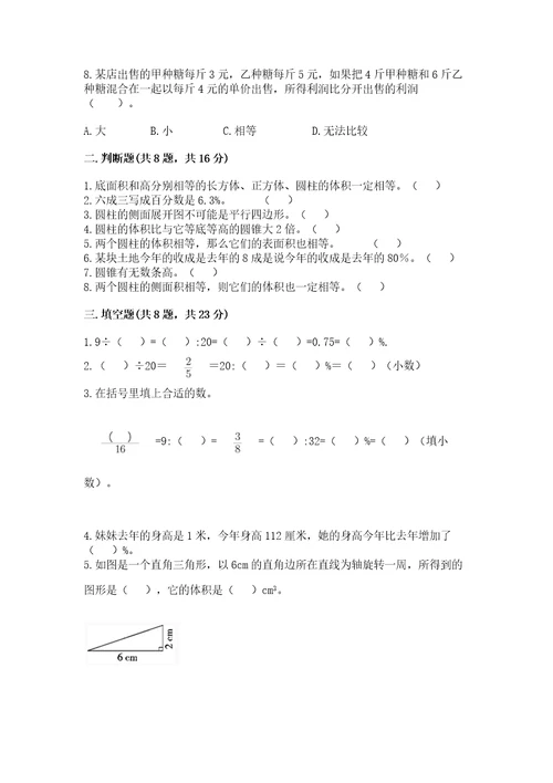 西师大版六年级下册数学期中测试卷精品含答案