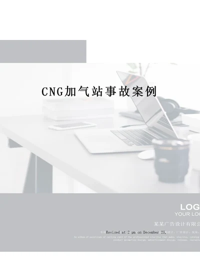 CNG加气站事故案例