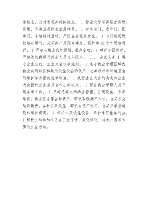 小区业主公约.docx