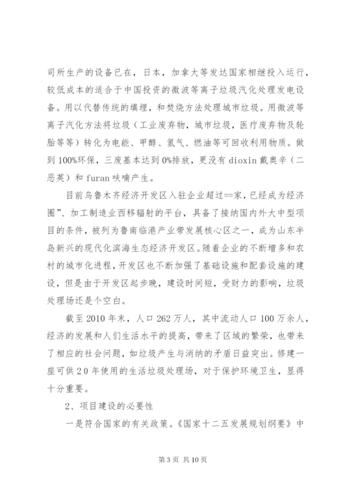 垃圾清运可行性报告.docx