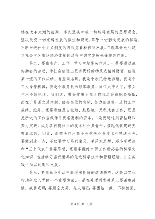 怎样自觉接受党组织的培养教育和考察.docx