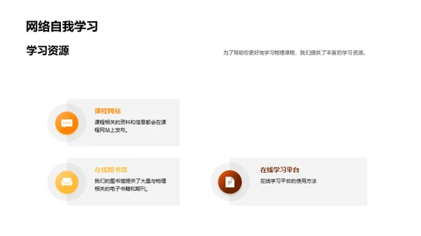 硕士物理课程探索