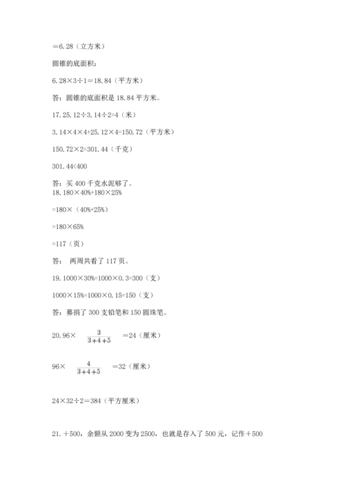 小升初数学应用题50道及答案【真题汇编】.docx