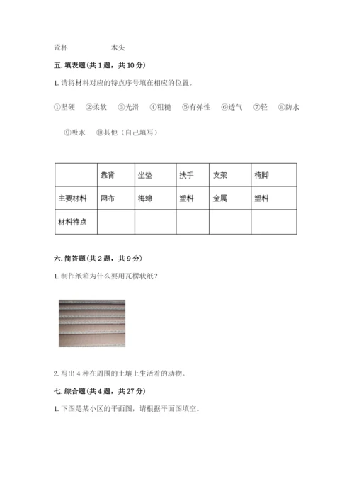 教科版科学二年级上册期末考试试卷带答案（实用）.docx