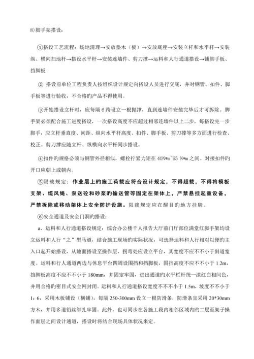 报告厅满堂红脚手架专项综合施工专题方案.docx