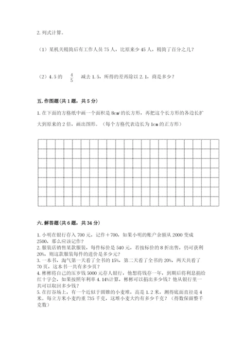 沪教版小学数学六年级下册期末检测试题带答案（培优a卷）.docx