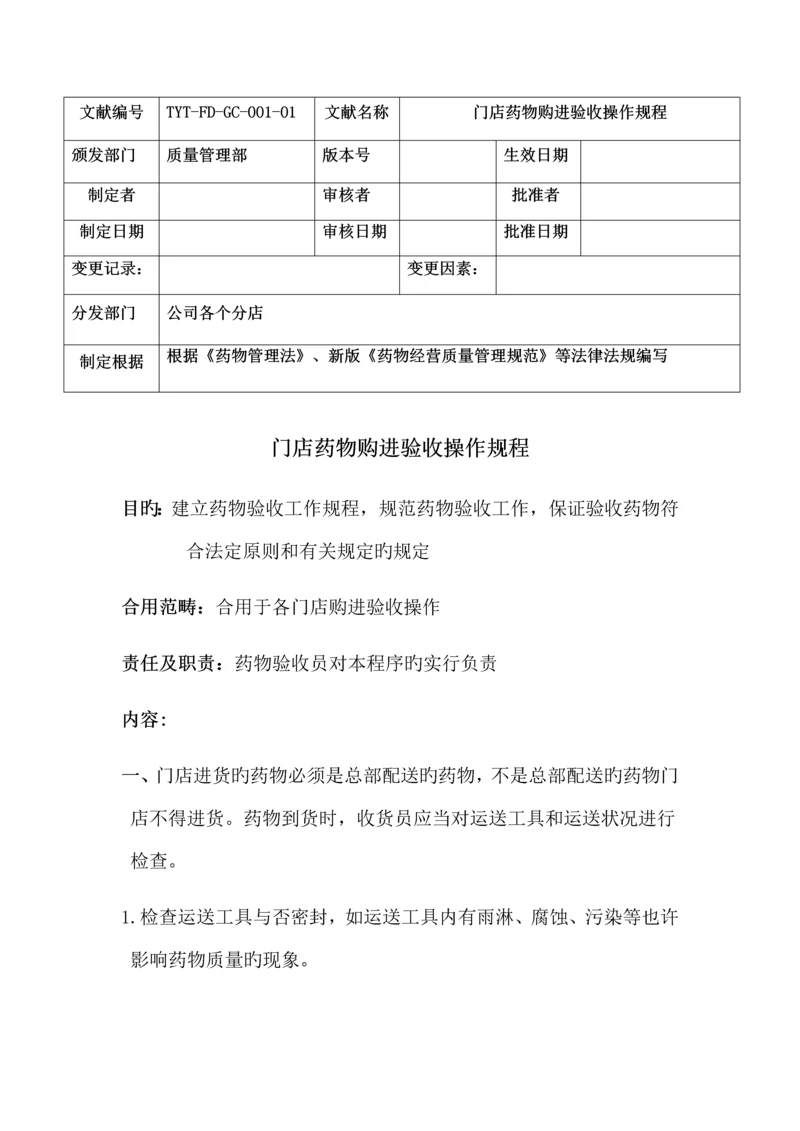 分店操作专题规程.docx