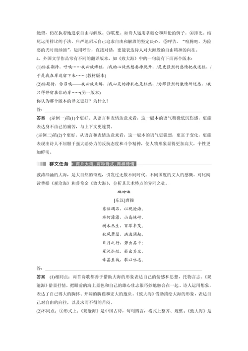 高二语文第四单元第13课迷娘(之一)致大海、自己之歌(节选)、树和天空教学设计.docx