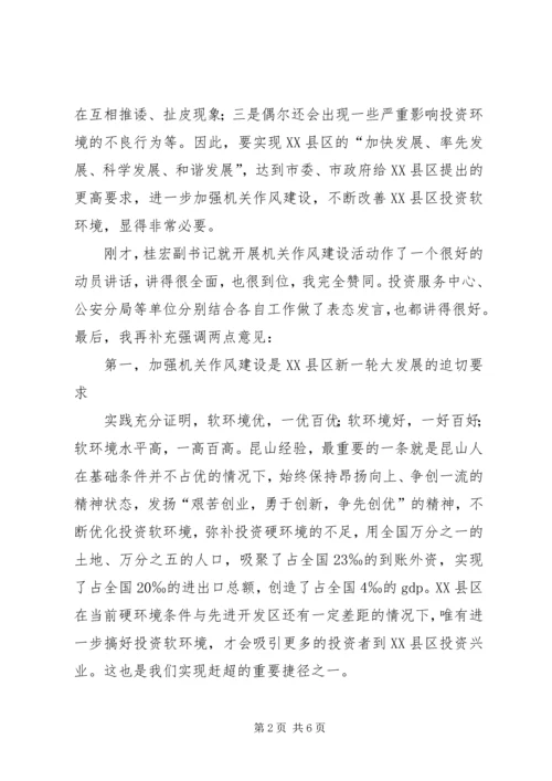 区书记在加强机关作风建设动员大会上的讲话 (5).docx