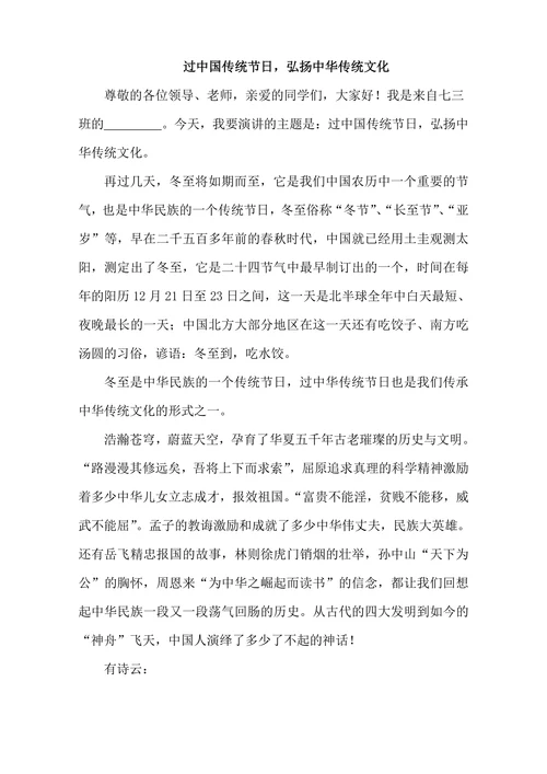 中国传统文化演讲稿