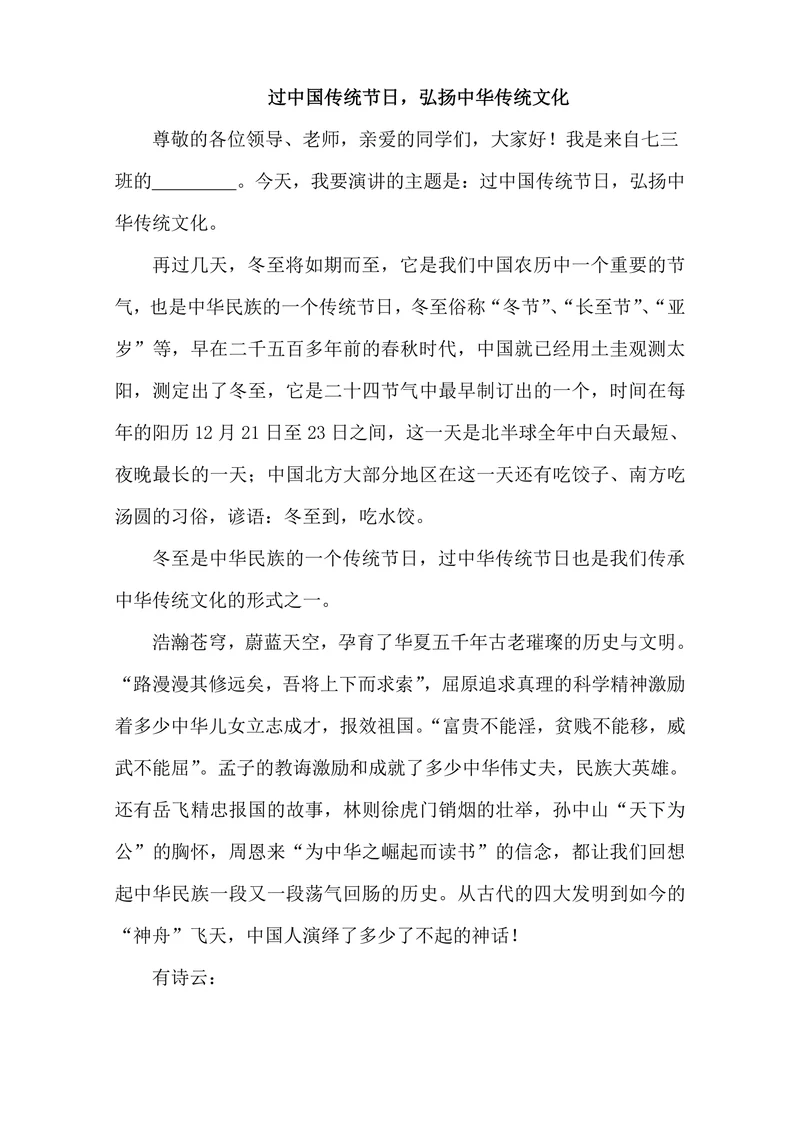 中国传统文化演讲稿