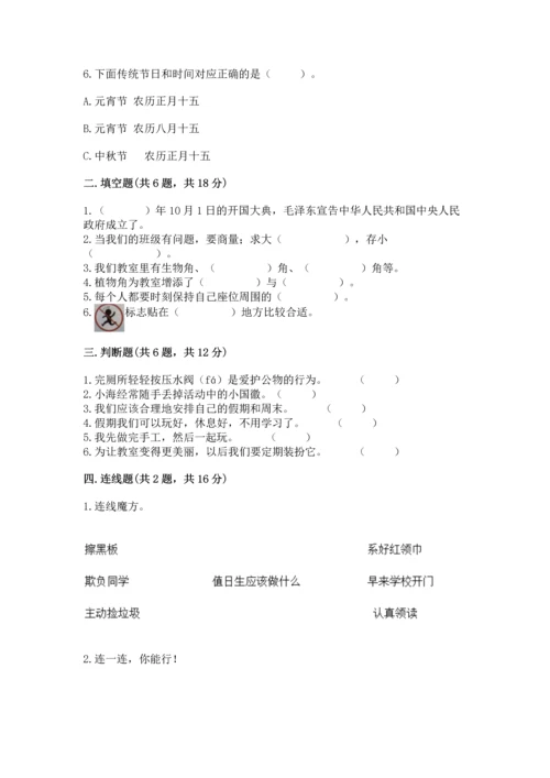 最新部编版二年级上册道德与法治 期中测试卷ab卷.docx