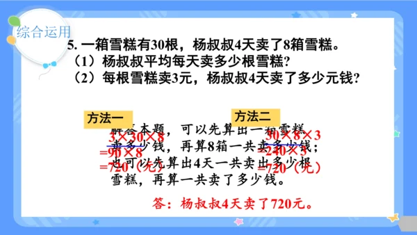 人教版三年级下册数学《除数是一位数的除法-整理与复习》课件(共26张PPT)