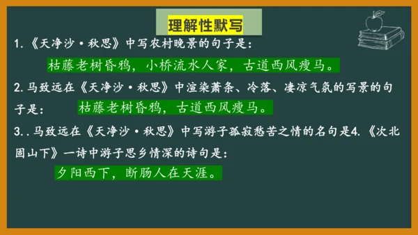 七年级语文上册第一单元复习 课件(共16张PPT)