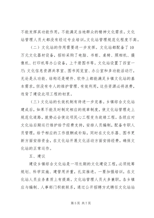 基层文化站调研报告.docx