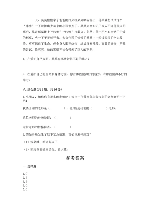 部编版三年级上册道德与法治期末测试卷含完整答案（各地真题）.docx