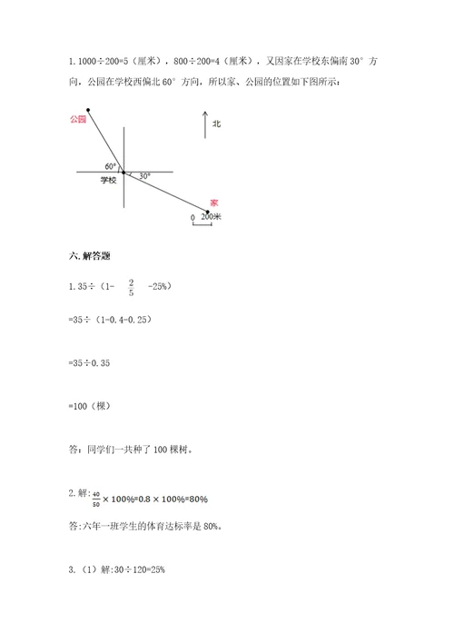 小学数学六年级上册期末测试卷带答案（达标题）