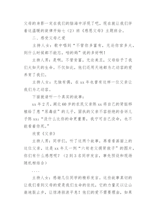 幼儿园感恩父母活动策划方案.docx
