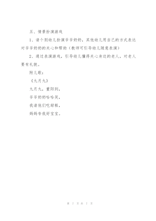 重阳节主题教案三篇.docx