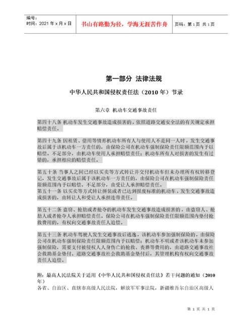 车辆行驶安全交通法律法规.docx