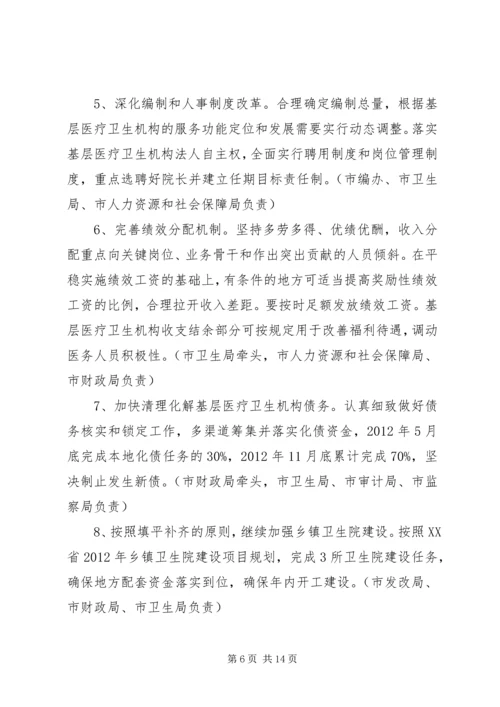 深化医药卫生体制改革XX年主要工作安排 (4).docx