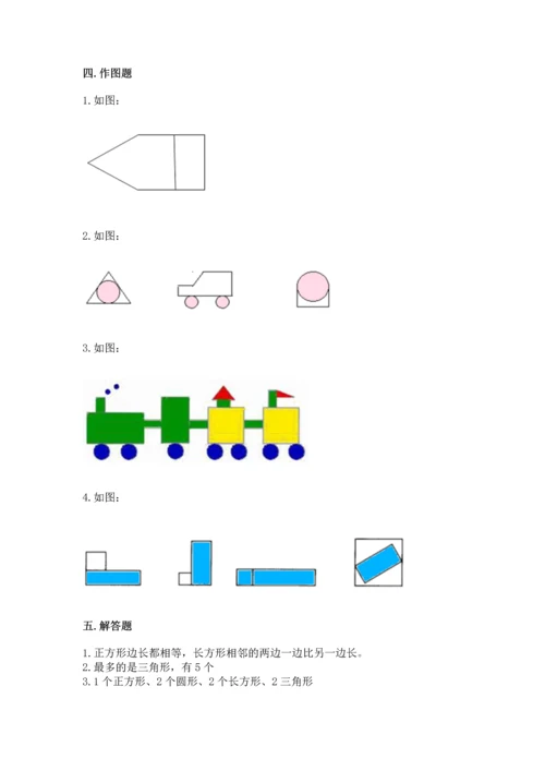 苏教版一年级下册数学第二单元 认识图形（二） 测试卷及答案（最新）.docx