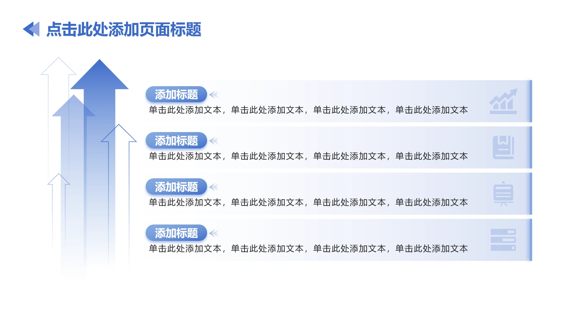 简约4项蓝色渐变论文答辩上升步骤式单页
