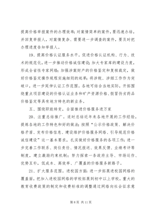 物价局工作计划二.docx