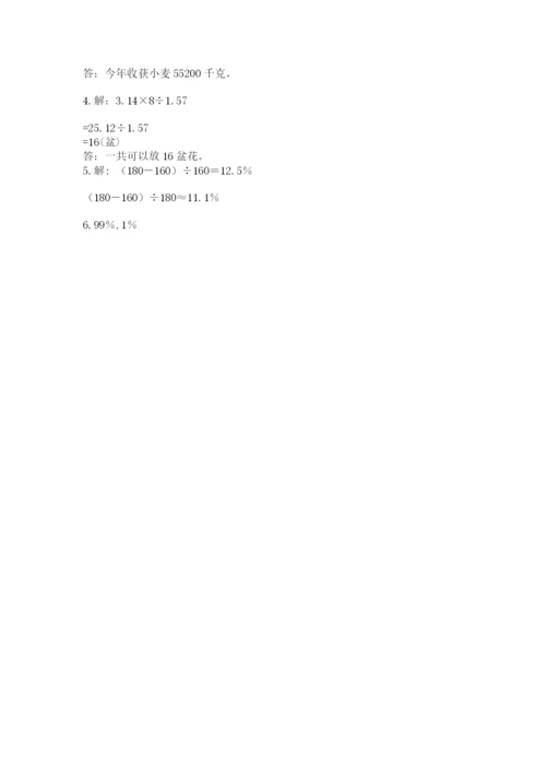 2022人教版六年级上册数学期末考试卷附参考答案（名师推荐）.docx